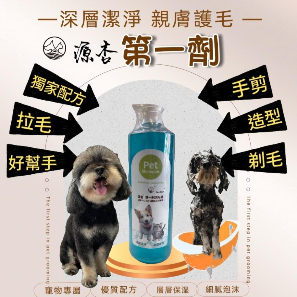 🍀小福袋🍀 源杏 寵物 第一劑 洗毛精 20ml/瓶 清潔 皮膚 毛髮 好吹直 洗後不軟塌 美容師強力推薦 犬 狗 貓-細節圖5