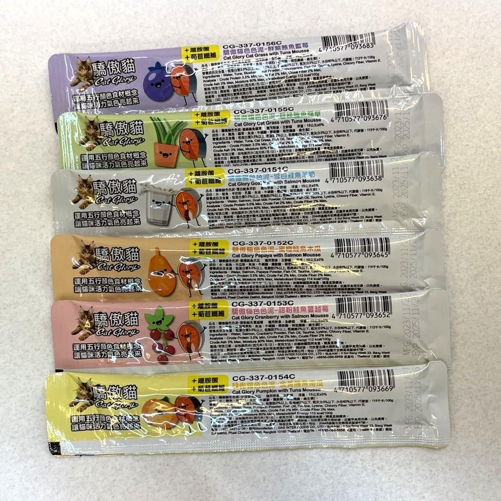 🍀小福袋🍀Cat Glory驕傲貓➤色色泥貓泥 15g/條➤ 貓肉泥 蔬果肉泥 寵物肉泥 寵物零食 貓零食 肉泥 貓條-細節圖2