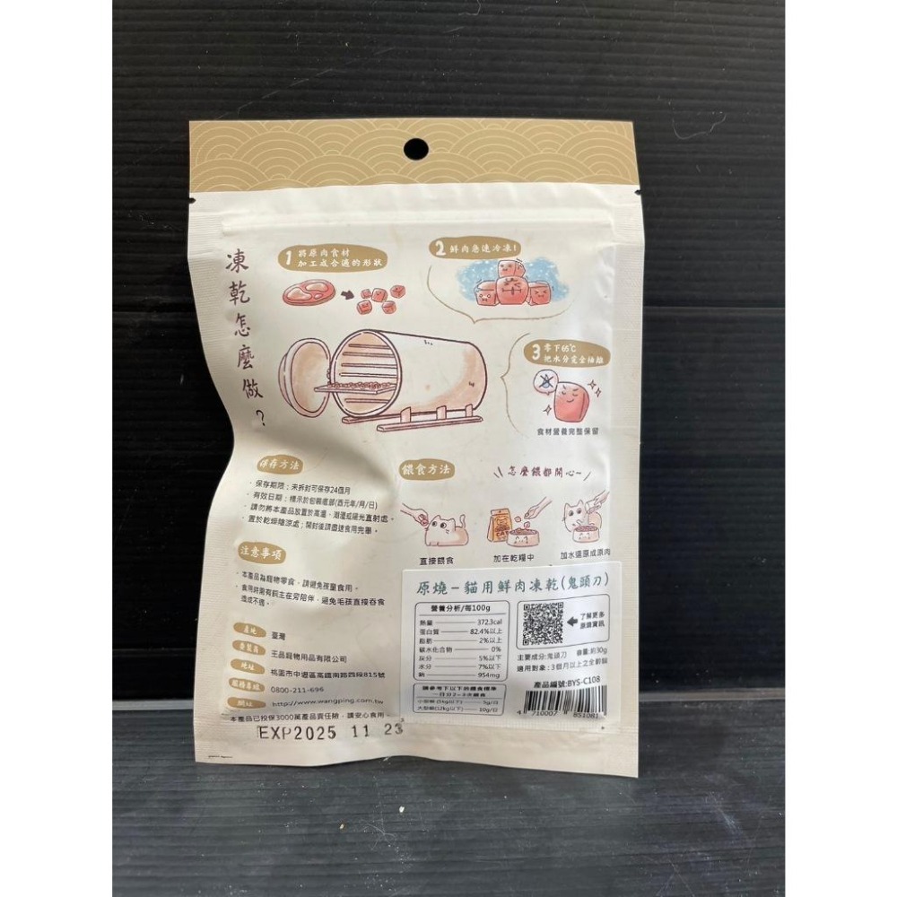 ✪小福袋✪附發票~原燒 鬼頭刀凍乾 30g/包 貓 鮮肉 凍乾 零食 100%新鮮食材製成 優質蛋白 低脂肪 訓練 獎勵-細節圖3