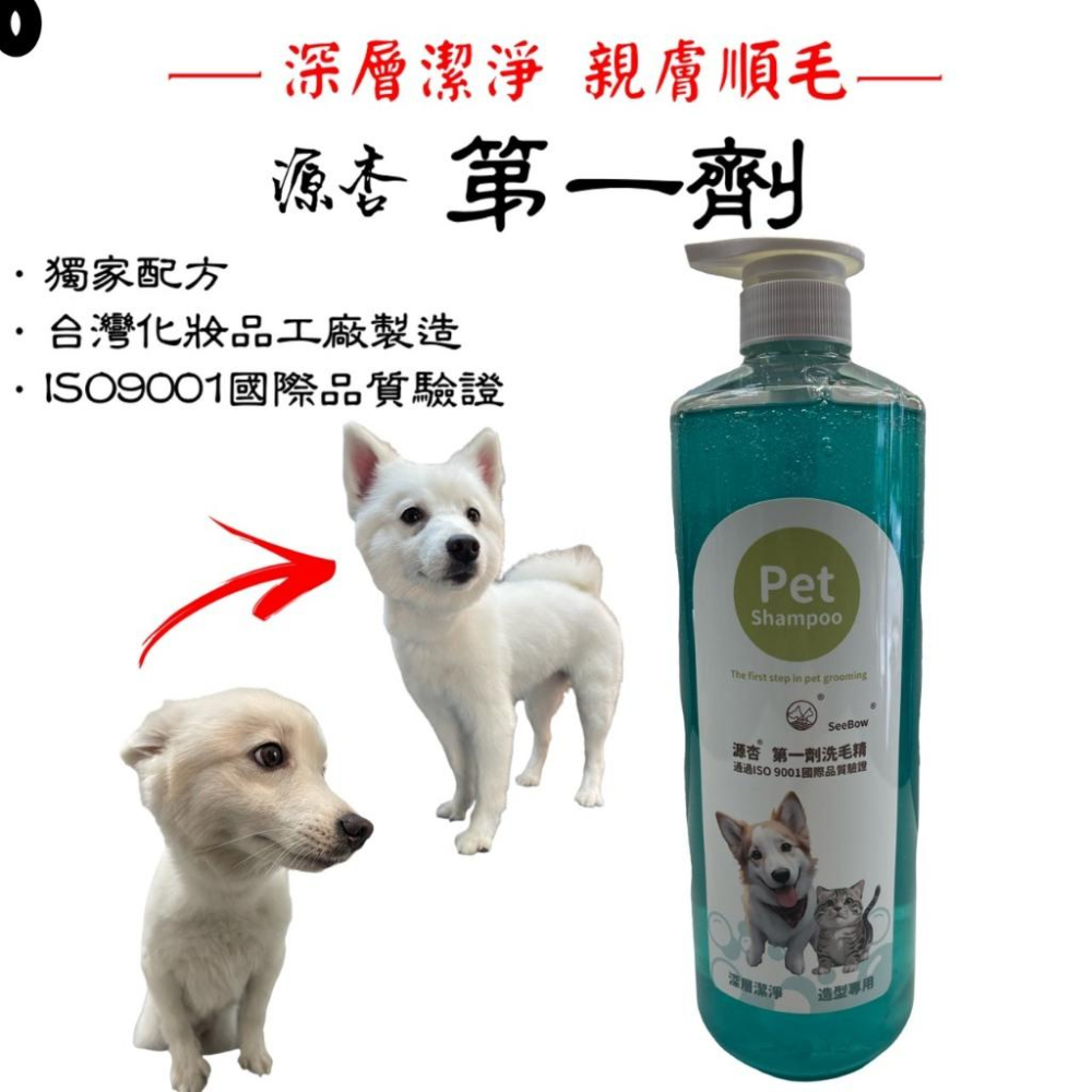 🍀小福袋🍀源杏 寵物 第一劑 洗毛精 清潔 皮膚 毛髮 好吹直 洗後不軟塌 溫和 亁淨 美容師強力推薦 犬 狗 貓-細節圖4