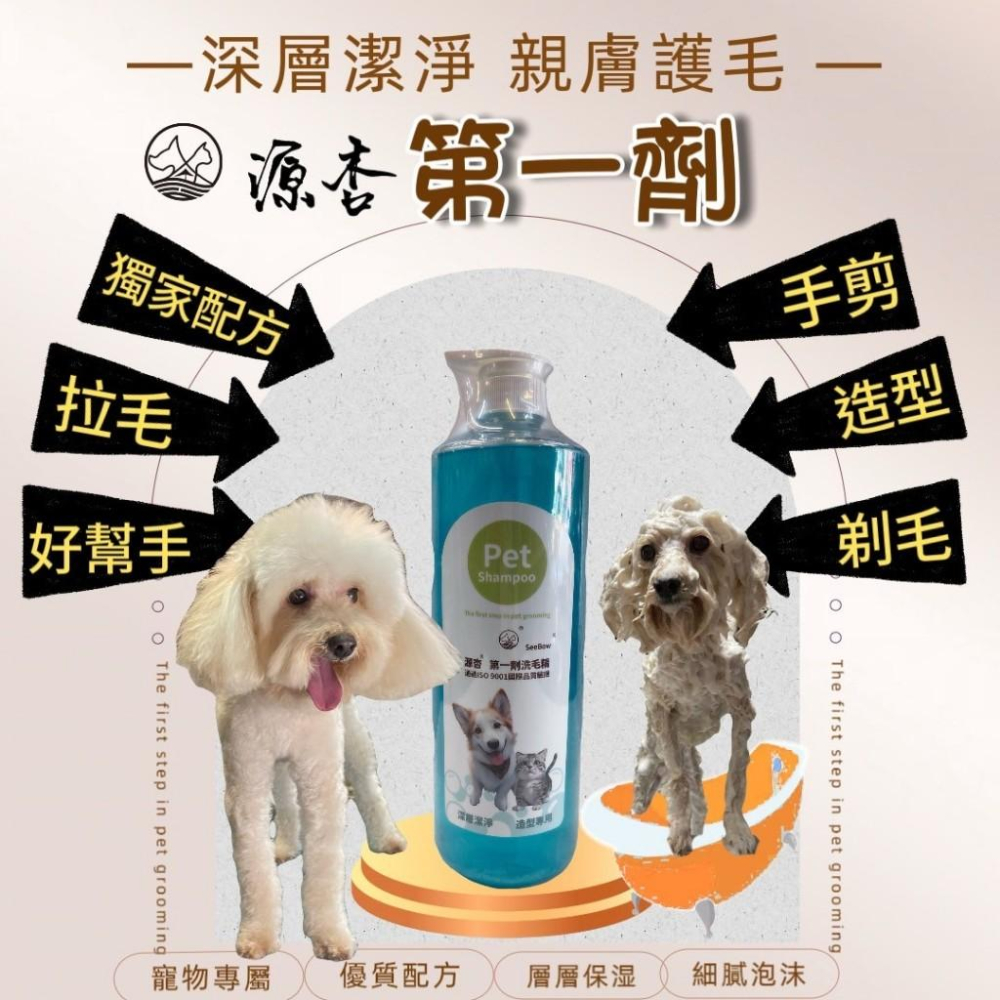 🍀小福袋🍀源杏 寵物 第一劑 洗毛精 清潔 皮膚 毛髮 好吹直 洗後不軟塌 溫和 亁淨 美容師強力推薦 犬 狗 貓-細節圖6
