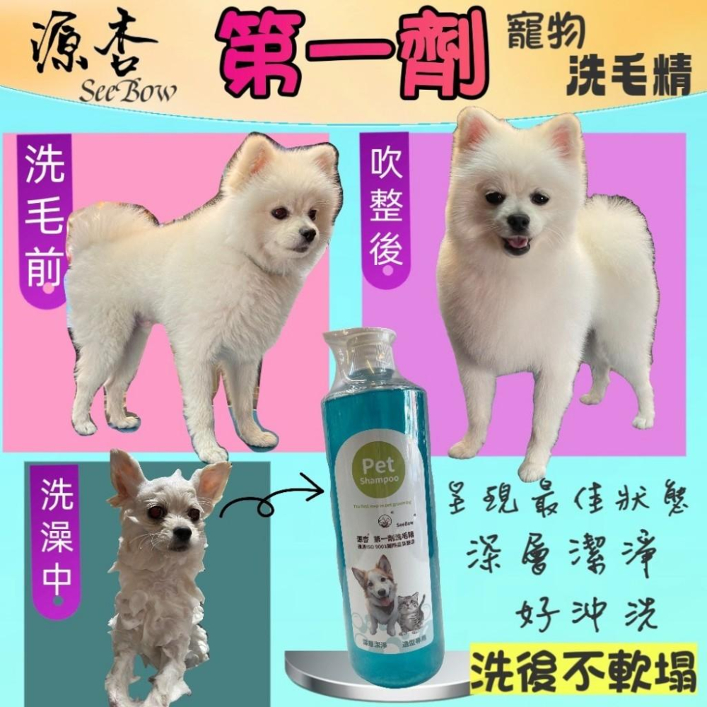 🍀小福袋🍀源杏 寵物 第一劑 洗毛精 清潔 皮膚 毛髮 好吹直 洗後不軟塌 溫和 亁淨 美容師強力推薦 犬 狗 貓-細節圖7