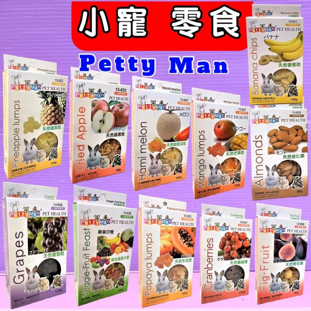 🍀小福袋🍀Petty Man《624PTM天然哈密瓜乾100g/包》小動物專用天然水果乾系列寵物鼠、兔子、蜜袋鼯皆可食用-細節圖2