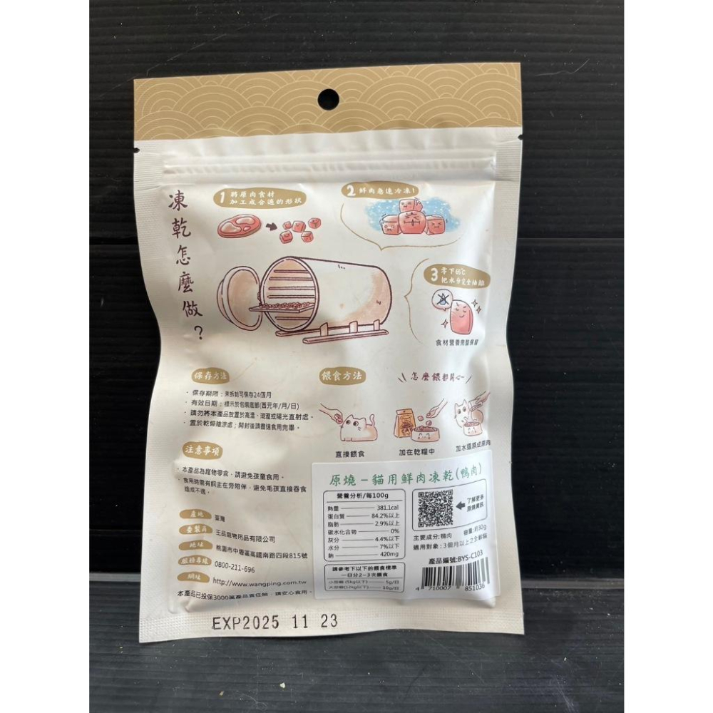 ✪小福袋✪附發票~原燒 鴨肉凍乾 30g/包 貓 鮮肉 凍乾 零食 100%新鮮食材製成 優質蛋白 低脂肪 訓練 獎勵-細節圖5