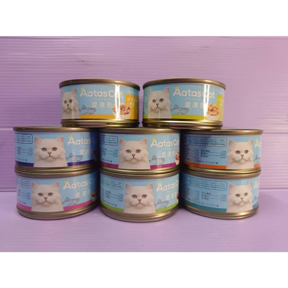 🍀小福袋🍀Aatas 愛達思 貓罐頭➤80g/單罐賣場➤貓罐頭/貓餐罐 白身鮪魚底-細節圖4