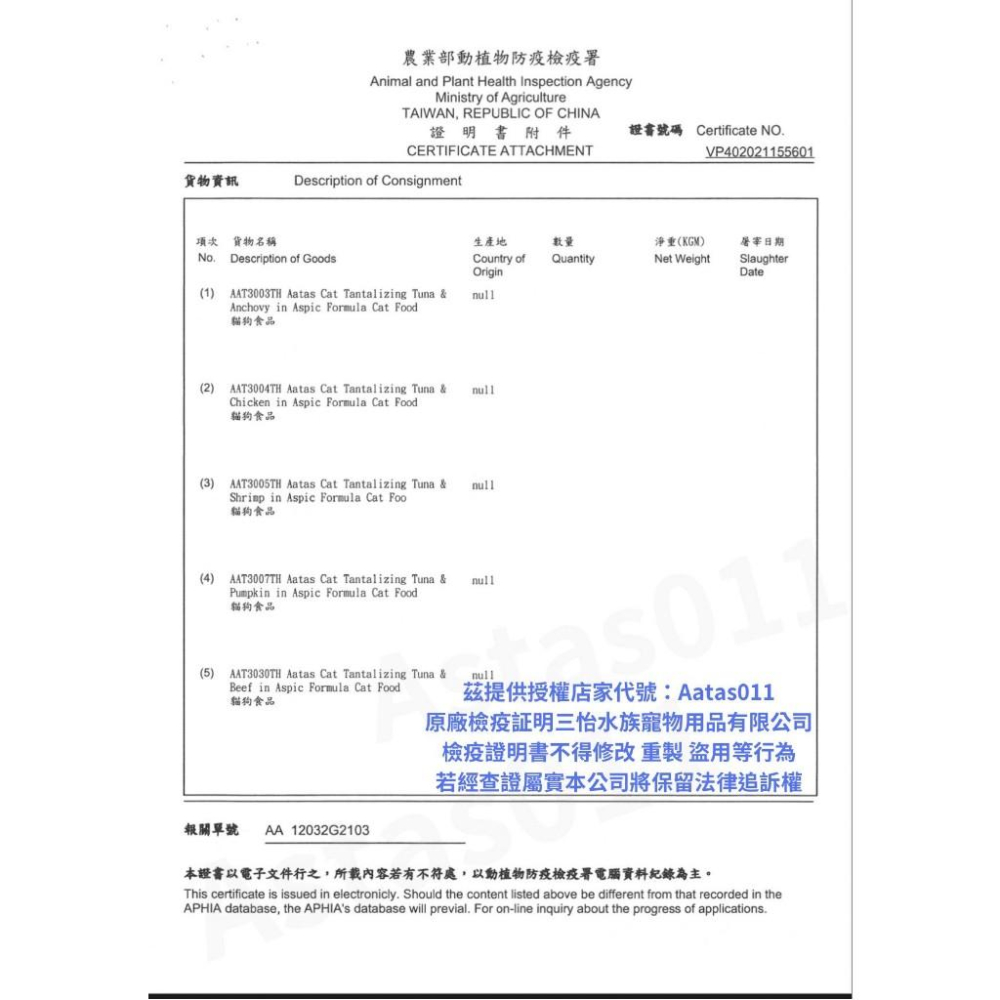 🍀小福袋🍀Aatas 愛達思 貓罐頭➤80g/單罐賣場➤貓罐頭/貓餐罐 白身鮪魚底-細節圖5