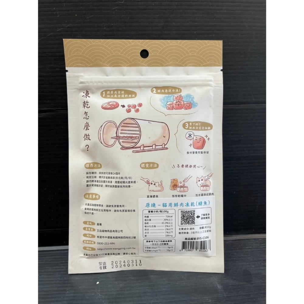 ✪小福袋✪附發票~原燒 鯖魚凍乾 30g/包 貓 鮮肉 凍乾 零食 100%新鮮食材製成 優質蛋白 低脂肪 訓練 獎勵-細節圖4