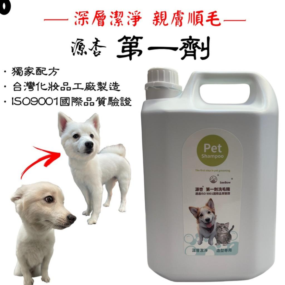 超大桶✪小福袋✪ 源杏 寵物 第一劑 洗毛精 清潔 皮膚 毛髮 好吹直 洗後不軟塌 溫和潔淨 美容師強力推薦 犬 狗 貓-細節圖2