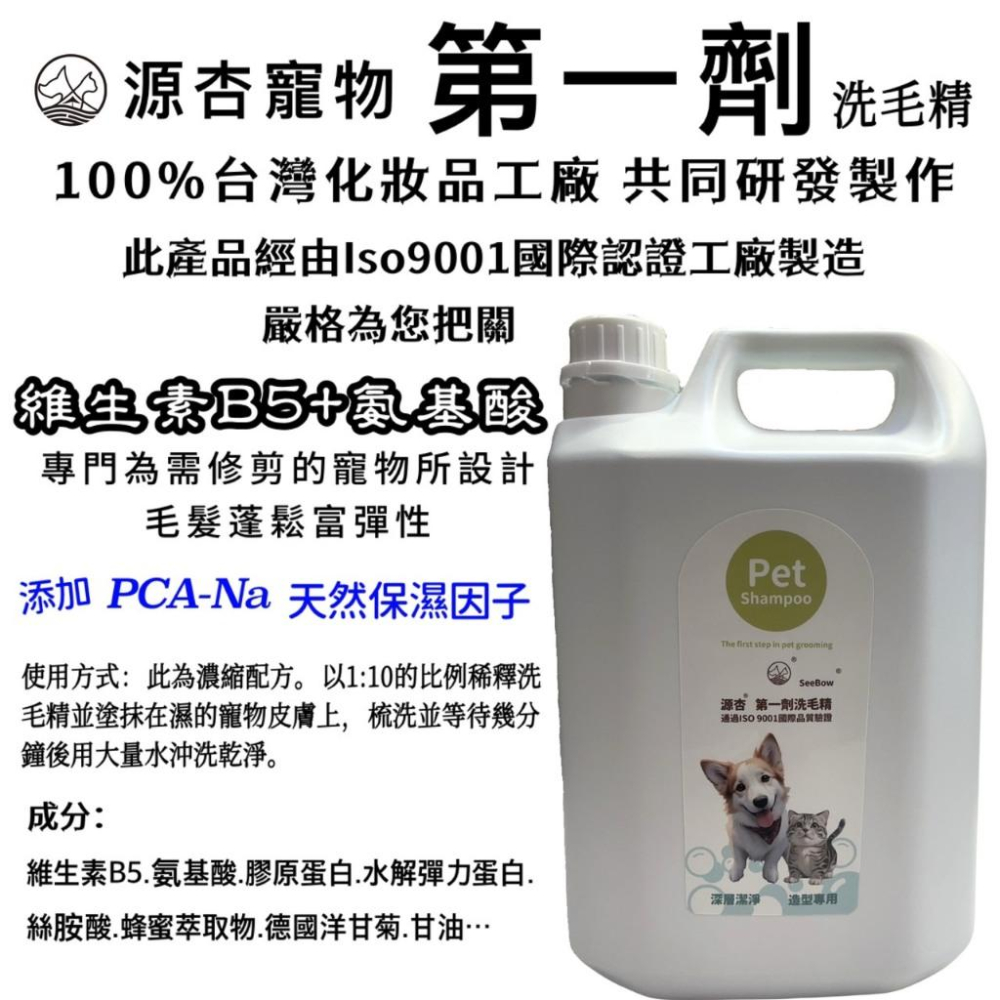 超大桶✪小福袋✪ 源杏 寵物 第一劑 洗毛精 清潔 皮膚 毛髮 好吹直 洗後不軟塌 溫和潔淨 美容師強力推薦 犬 狗 貓-細節圖3