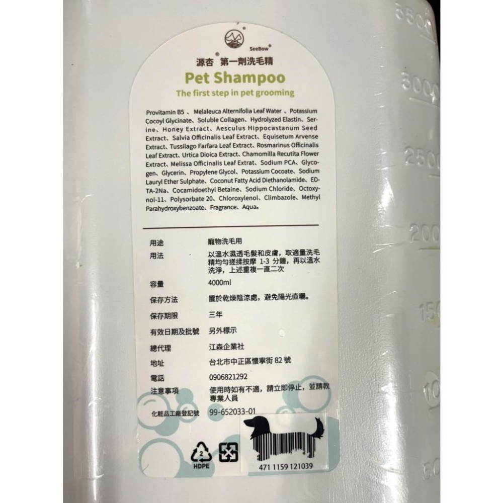 超大桶✪小福袋✪ 源杏 寵物 第一劑 洗毛精 清潔 皮膚 毛髮 好吹直 洗後不軟塌 溫和潔淨 美容師強力推薦 犬 狗 貓-細節圖4