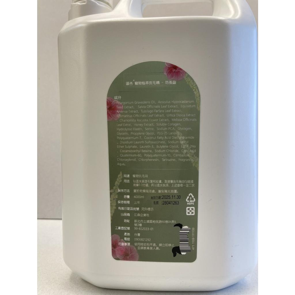 超大桶✪小福袋✪源杏 來點小青新 4000ml/瓶 防蚤蝨系列 洗毛精《犬 貓 狗 專用》沐浴露 乳 寵物專用-細節圖2