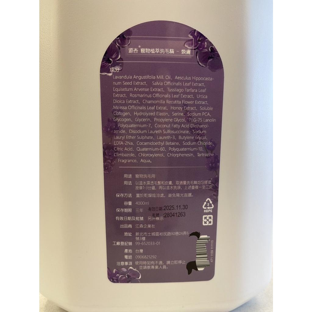 超大桶🍀小福袋🍀源杏 戀戀薰衣草 4000ml/瓶 煥膚系列 洗毛精《犬 貓 狗 專用》沐浴露 乳 寵物專用-細節圖2
