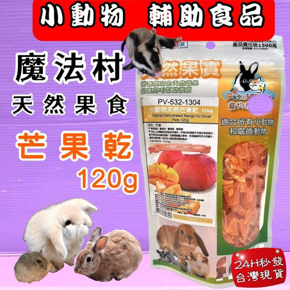 🍀小福袋🍀魔法村➤鳳梨乾130g/包➤PV 寵物 小動物 天然 水果乾 天然果實 囓齒動物 無菌包裝 輔助食品-細節圖2
