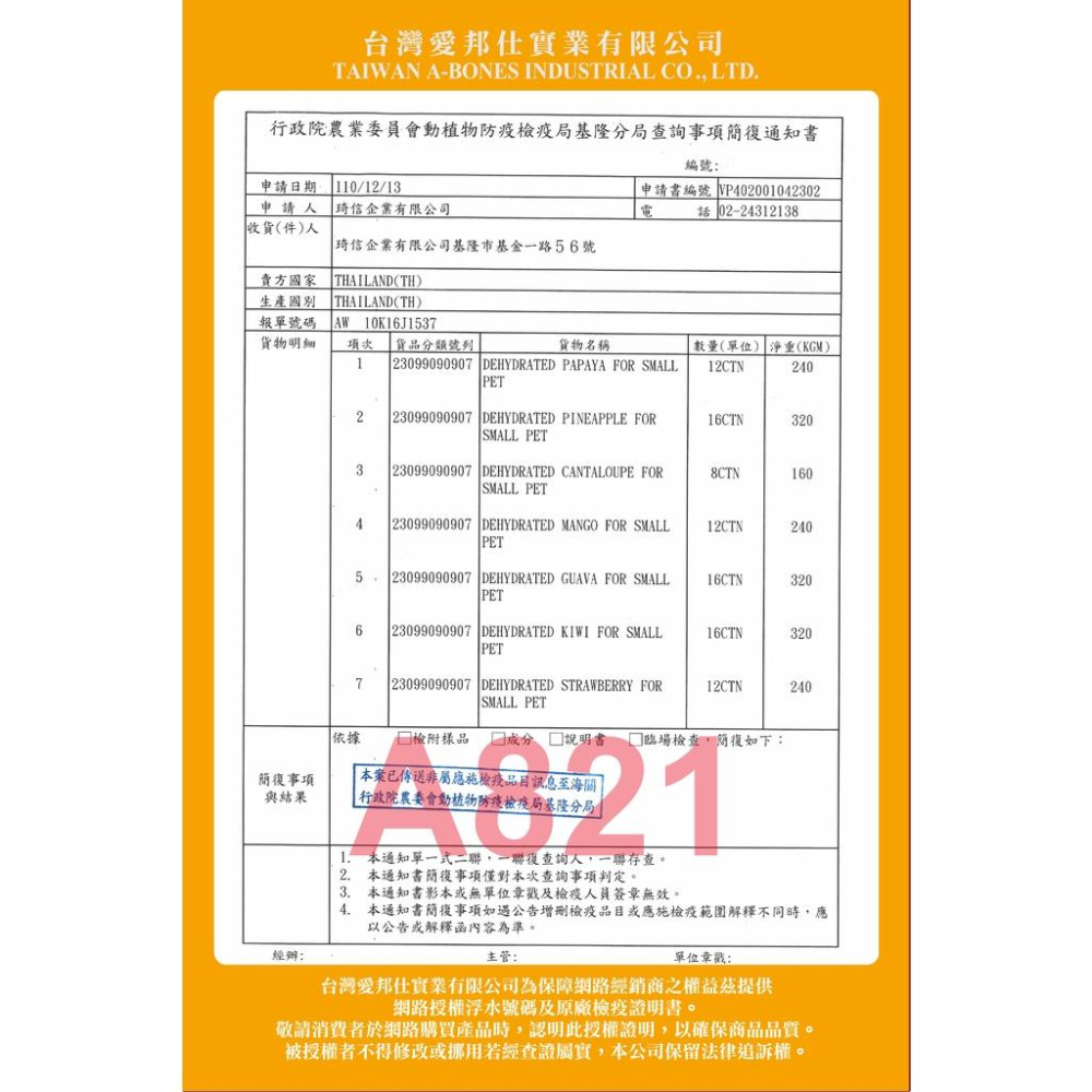 🍀小福袋🍀魔法村➤鳳梨乾130g/包➤PV 寵物 小動物 天然 水果乾 天然果實 囓齒動物 無菌包裝 輔助食品-細節圖9