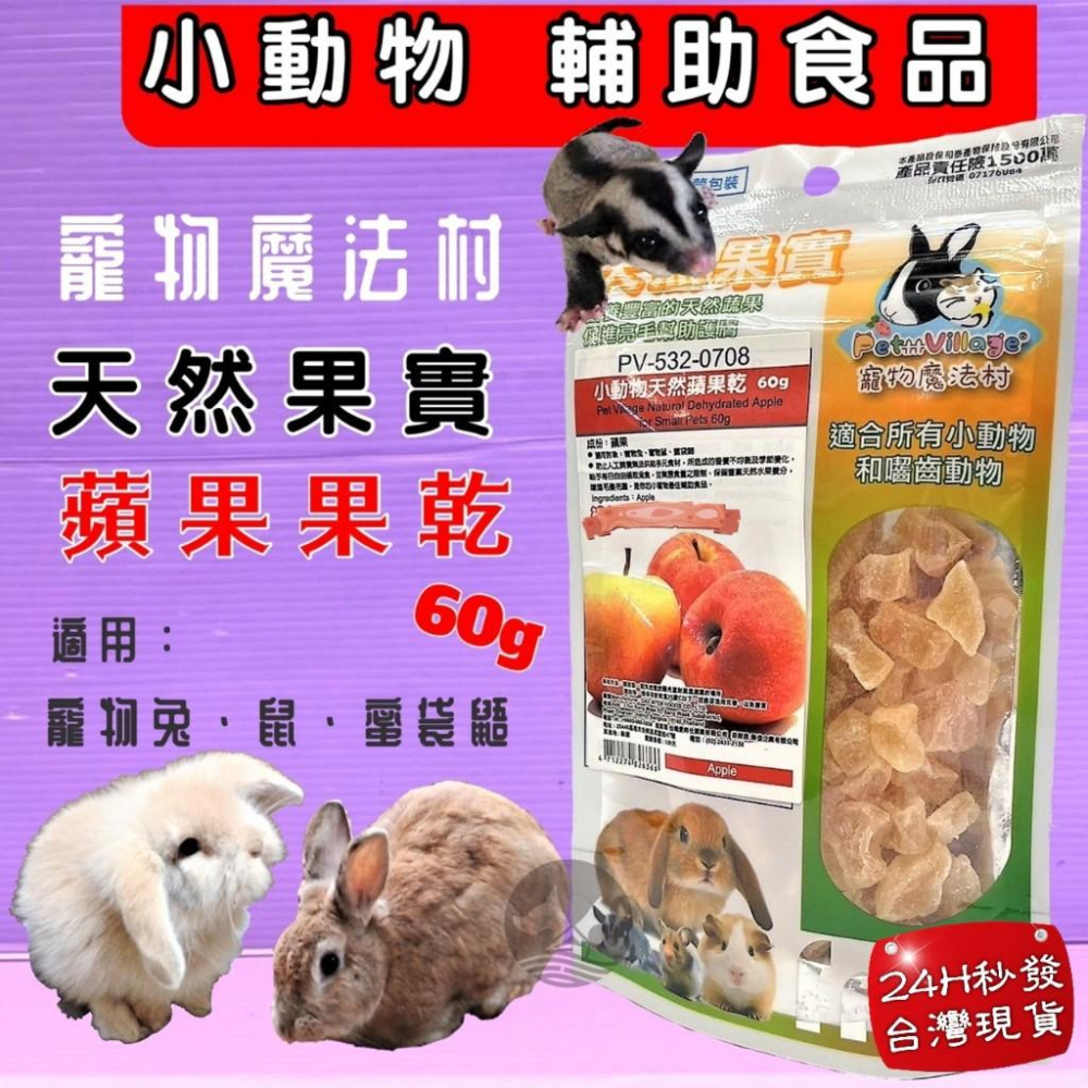 🍀小福袋🍀魔法村➤哈密瓜乾120g/包➤PV 寵物 小動物 天然 水果乾 天然果實 囓齒動物 無菌包裝 輔助食品-細節圖3