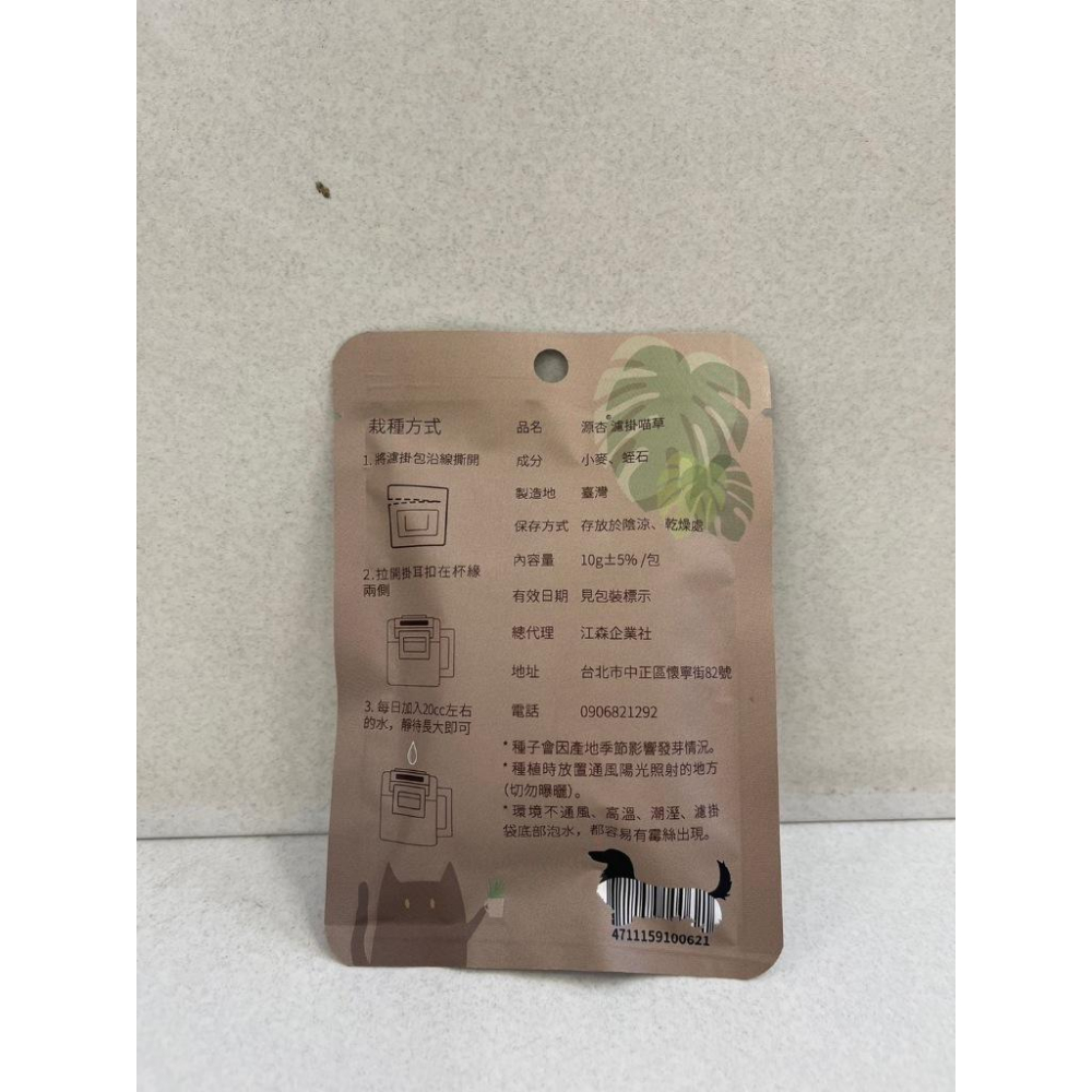 🍀小福袋🍀源杏 濾掛式 精心挑選優質種子 喵草 DIY 烏龜 兔草 愛貓嚴選 交換禮物 濾掛喵草 小鳥-細節圖4