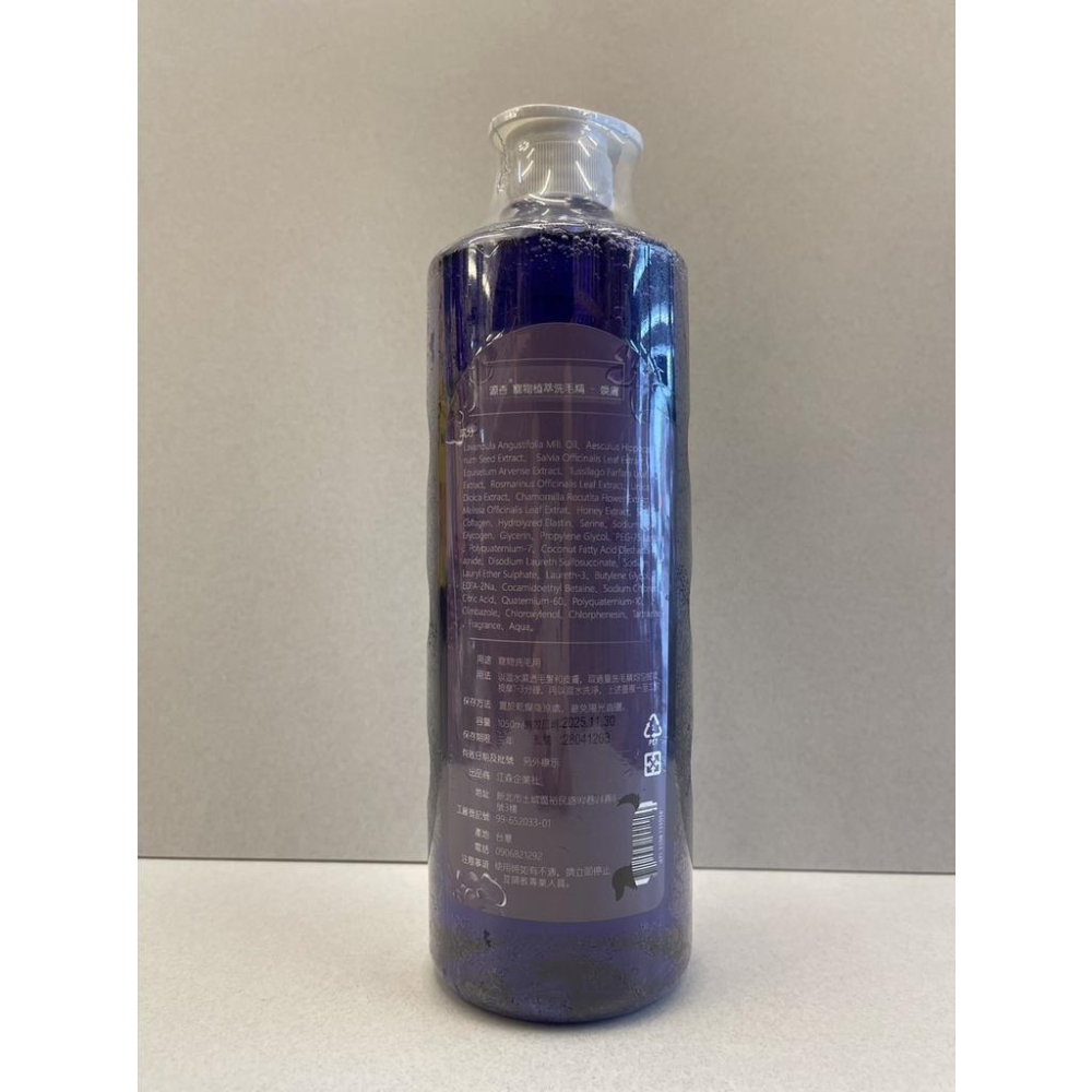 超好洗✪小福袋✪源杏 洗毛精 戀戀薰衣草 1050ml/瓶 煥膚系列《犬 貓 狗 專用》寵物專用 沐浴露 乳-細節圖2