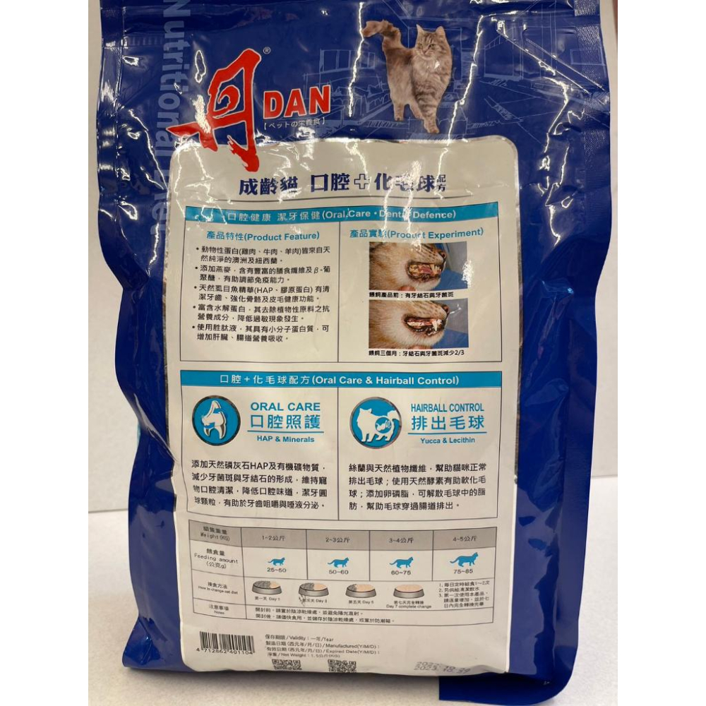 🍀小福袋🍀丹 DAN 貓乾糧  成貓配方➤海鮮雞肉口味 1.5kg/包➤(口腔 化毛球)  貓飼料/貓乾糧 台灣製造-細節圖2