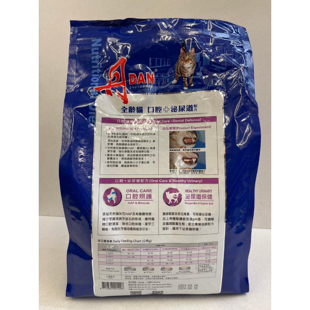 🍀小福袋🍀丹 DAN 貓乾糧  成貓配方➤海鮮雞肉口味 1.5kg/包➤(口腔 化毛球)  貓飼料/貓乾糧 台灣製造-細節圖3