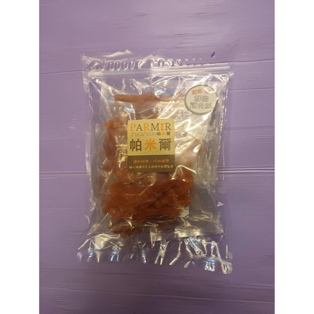 🍀小福袋🍀帕米爾 PARMIR《鮮嫩雞肉絲370g》犬適用 純手工製作 台灣製 零食 訓練 狗 肉乾-細節圖3