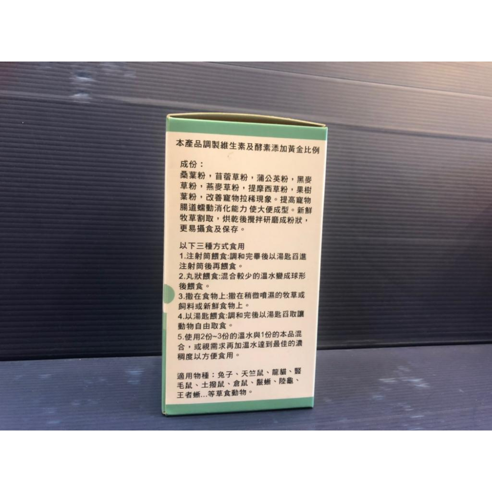 🍀小福袋🍀維益特 極細牧草粉 陸龜草粉 天然混合牧草粉 極細牧草粉 桑葉粉 苜蓿草粉 黑麥草粉 提摩西草粉 兔子 龍貓-細節圖6
