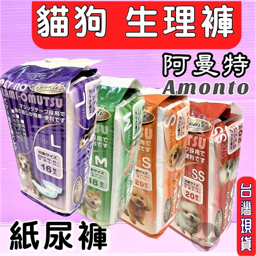 🌹小福袋🎀阿曼特 Armonto寵物用消臭《L號賣場 16入/包》 紙尿褲 生理褲 拋棄式 尿布 犬 狗 貓 兔 專用-細節圖2
