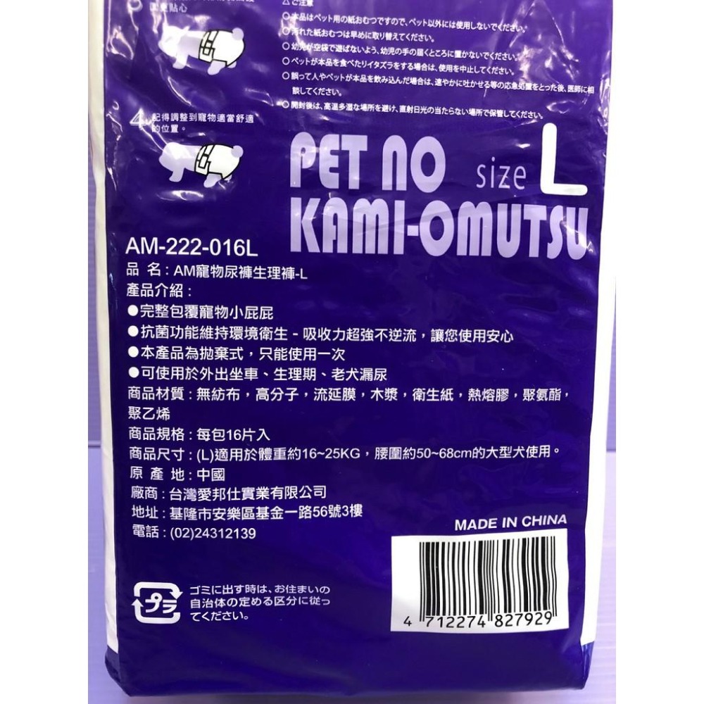 🌹小福袋🎀阿曼特 Armonto寵物用消臭《L號賣場 16入/包》 紙尿褲 生理褲 拋棄式 尿布 犬 狗 貓 兔 專用-細節圖5
