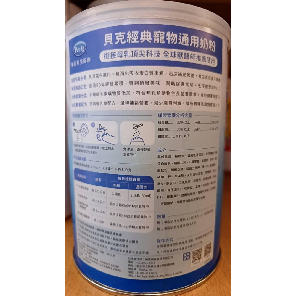 🎀小福袋🎀美國 貝克 寵物通用 奶粉 300g/罐 蜜袋鼯 倉鼠 貓 狗 貂 兔 哺乳 寵物 代替母乳-細節圖4