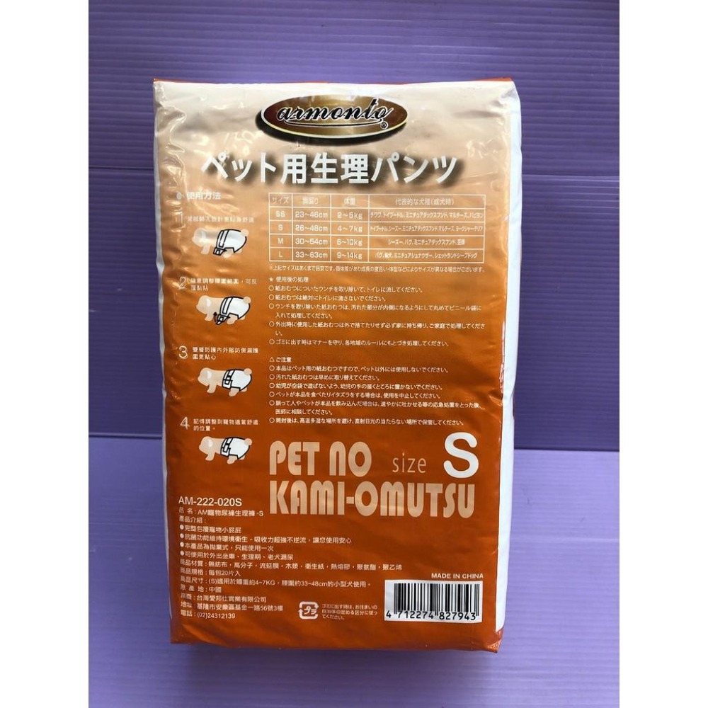 🎀小福袋🎀阿曼特 Armonto寵物用消臭《S號賣場20入/包》 紙尿褲 生理褲 拋棄式 尿布 犬 狗 貓 兔 寵物專用-細節圖4