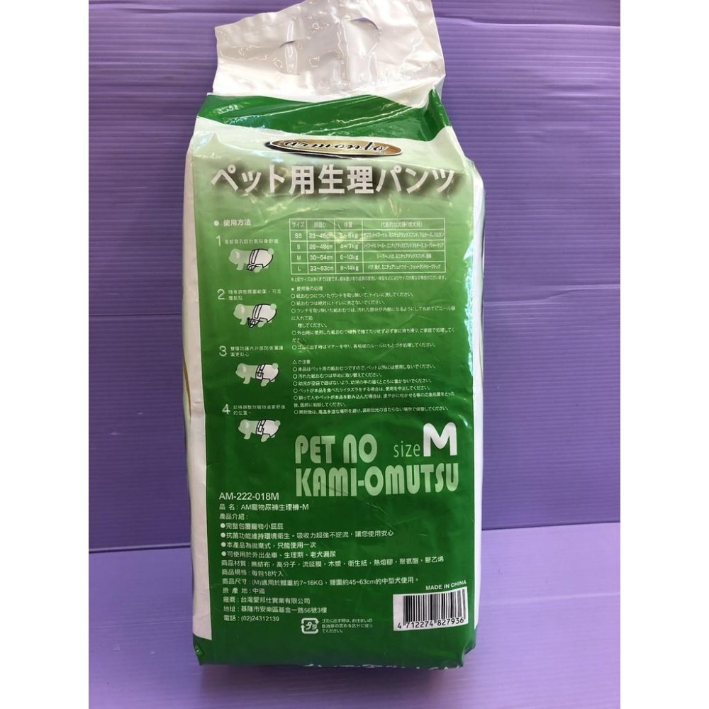 🎀小福袋🎀阿曼特 Armonto寵物用消臭《M號賣場 18入/包》 紙尿褲 生理褲 拋棄式 尿布 犬 狗 貓 兔 寵物專-細節圖4