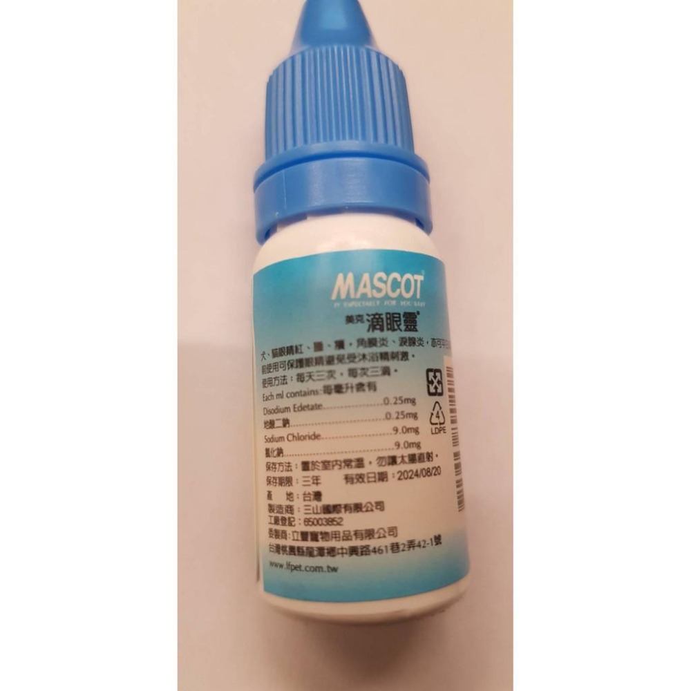 💙小福袋💙美克 MASCOT  10ml/瓶犬貓專用滴眼靈/護眼滴液/平日保養、淚腺及洗澡前都可以使用-細節圖3