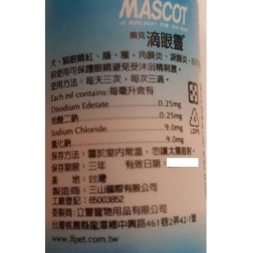 💙小福袋💙美克 MASCOT  10ml/瓶犬貓專用滴眼靈/護眼滴液/平日保養、淚腺及洗澡前都可以使用-細節圖4