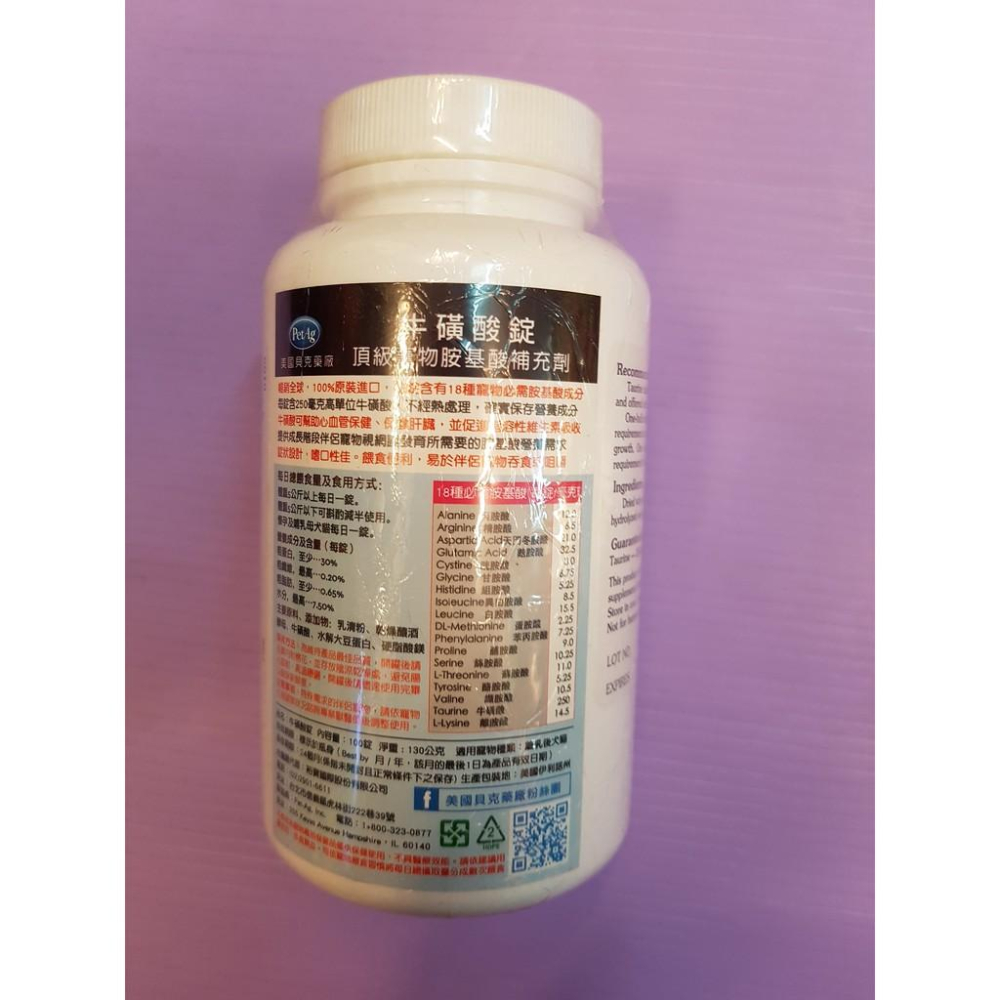🌹小福袋🎀(附發票) PetAg Formula V 美國貝克 牛磺酸錠 貓用 100錠/瓶-細節圖3