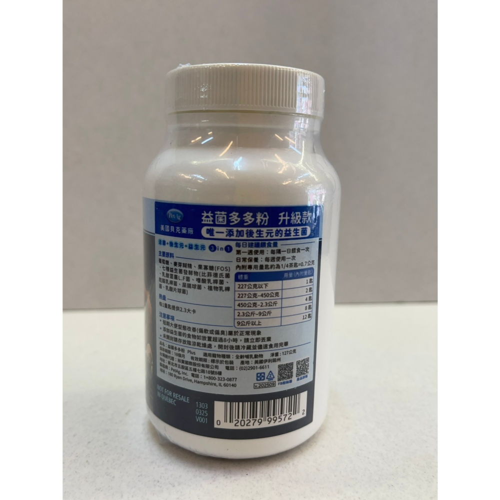 💙小福袋💙 美國 貝克 益菌多多粉128g/罐  Plus 寵物 狗 犬 貓 兔子 小動物 通用益生菌-細節圖2