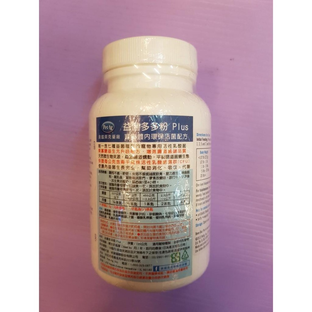 💙小福袋💙 美國 貝克 益菌多多粉128g/罐  Plus 寵物 狗 犬 貓 兔子 小動物 通用益生菌-細節圖3