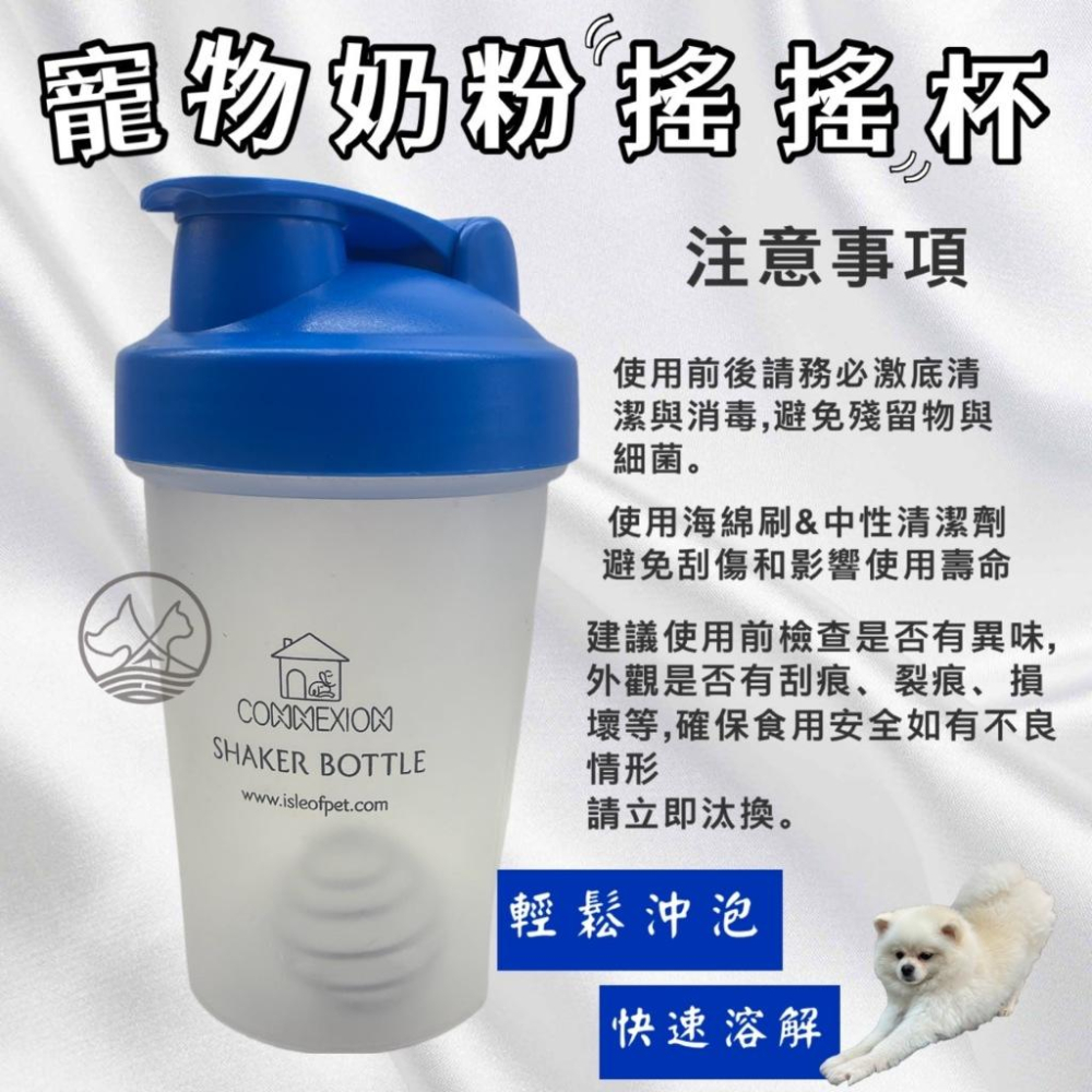 ✪小福袋✪CONNEXION 寵物奶粉搖搖杯 400ml 泡奶粉 犬 狗 貓 兔 不鏽鋼攪拌球 奶瓶-細節圖2