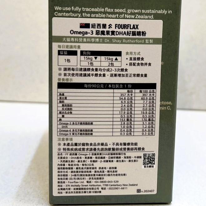 ✪小福袋✪FOURFLAX 紐西蘭 Omega-3 ➤關節肌動力 隨行包 30包/盒➤ (100%綠唇貝粉) 犬 狗 貓-細節圖2