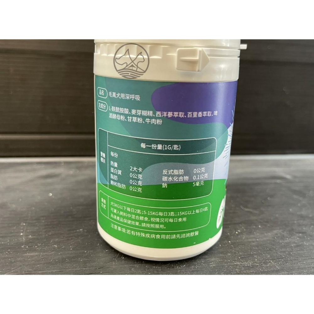 ✪小福袋✪毛萬 犬用 深呼吸 70g/罐 添加啤酒酵母 寵物保健粉 支氣管 maoone-細節圖2