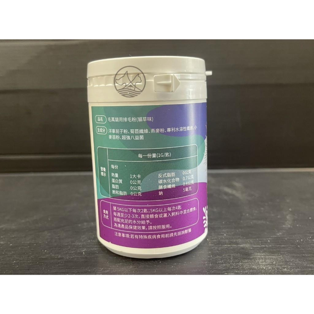 ✪小福袋✪毛萬 貓用排毛粉 貓草味 70g/罐 加倍除毛球 貓排毛粉 排毛粉 maoone-細節圖2