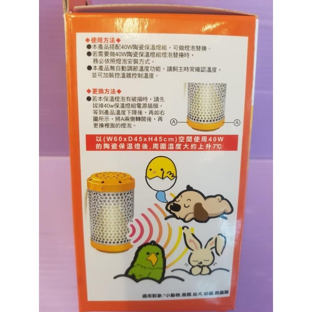 王品 公司貨🍀小福袋🍀MS.PET 小動物➤保溫燈泡組 40W➤ 陶瓷保溫燈組 燈泡 保暖 小動物 鼠 兔 鸚鵡 保溫燈-細節圖2