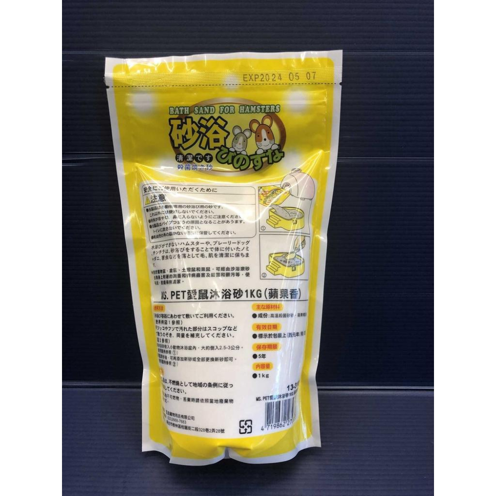 超取限5包🍀小福袋🍀薰衣草香味1kg/包 MS.PET 愛鼠沐浴砂 小動物沐浴砂/鼠砂  倉鼠砂-細節圖2