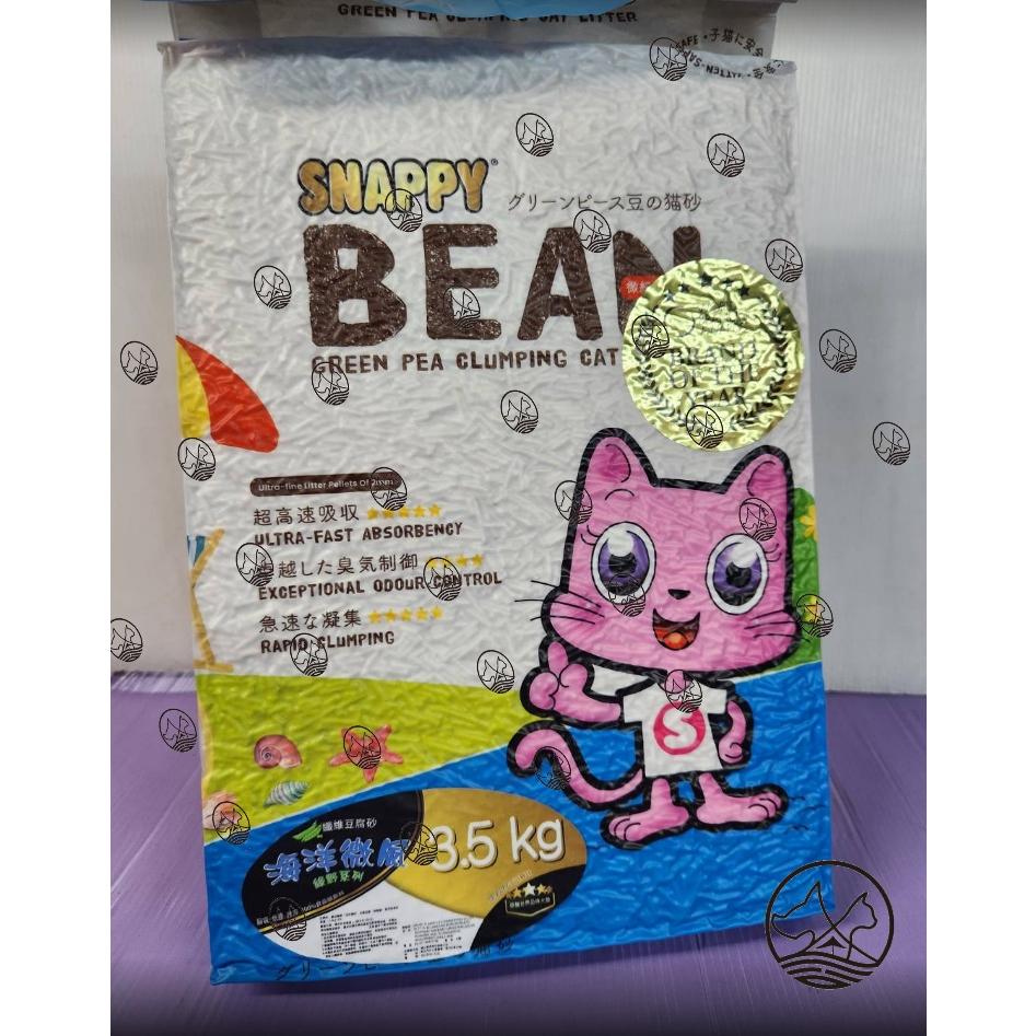 🍀小福袋🍀 全新包裝3.5kg 附發票 SNAPPY 碗豆纖維豆腐砂 熱帶柑橘【綠野系列】 豌豆砂 3.5kg可沖馬桶-細節圖3