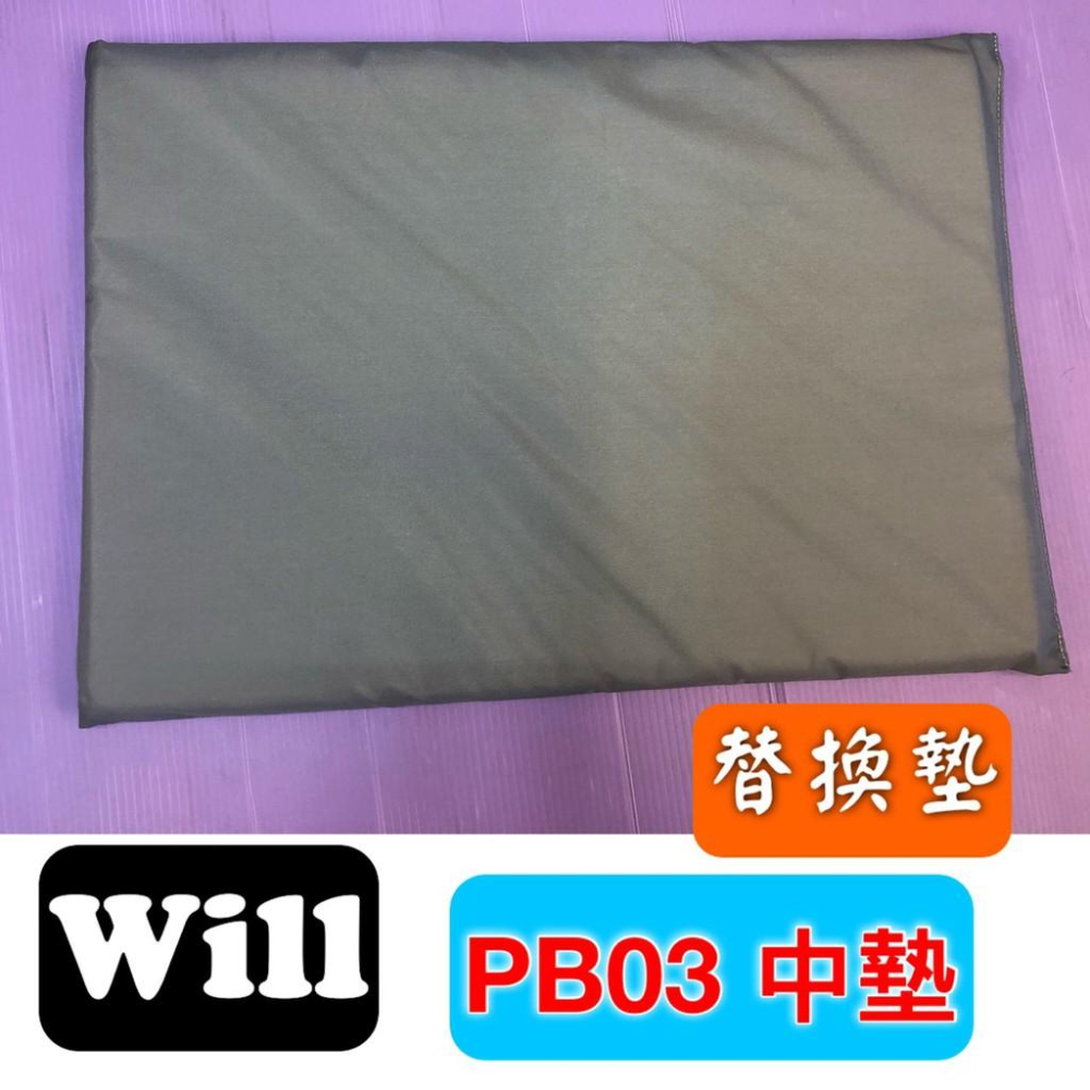 公司貨🍀小福袋🍀WILL《 PB-03》中墊 軟墊  底板 包專用 寵物 用品 台灣製造-細節圖2
