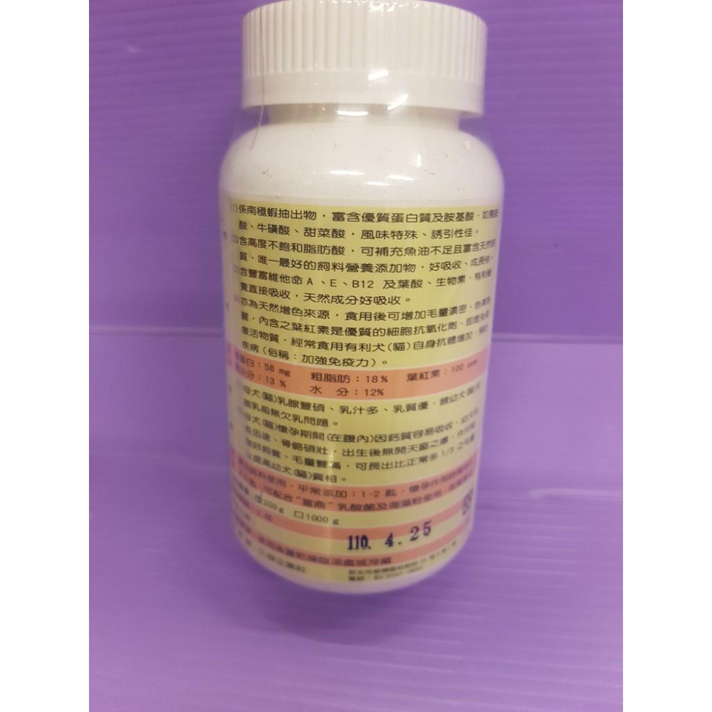 🎀小福袋🎀 富鼎天然高鈣．好吸收 《 天然蝦紅素 》200g/罐-細節圖2