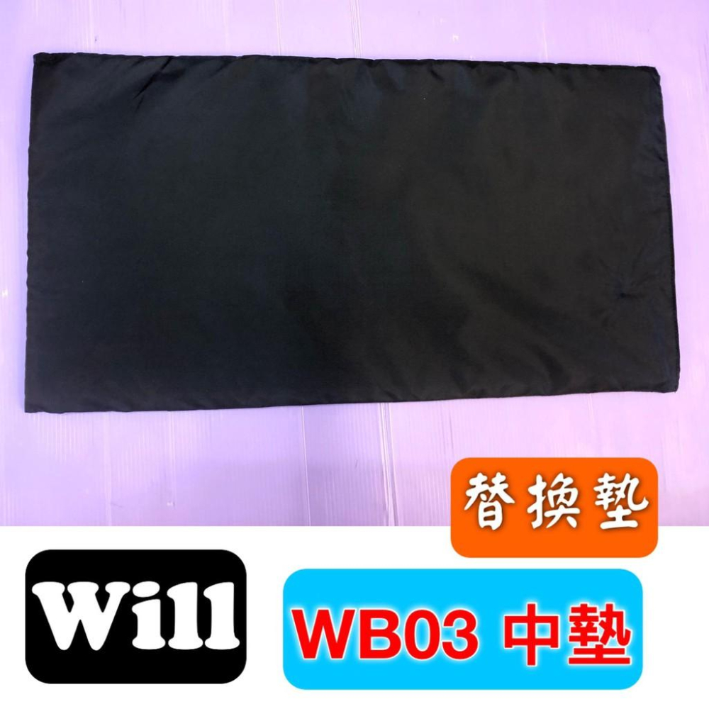 🍀小福袋🍀WILL《WB-03》中墊 軟墊  底板 包專用 寵物 用品 台灣製造-細節圖2