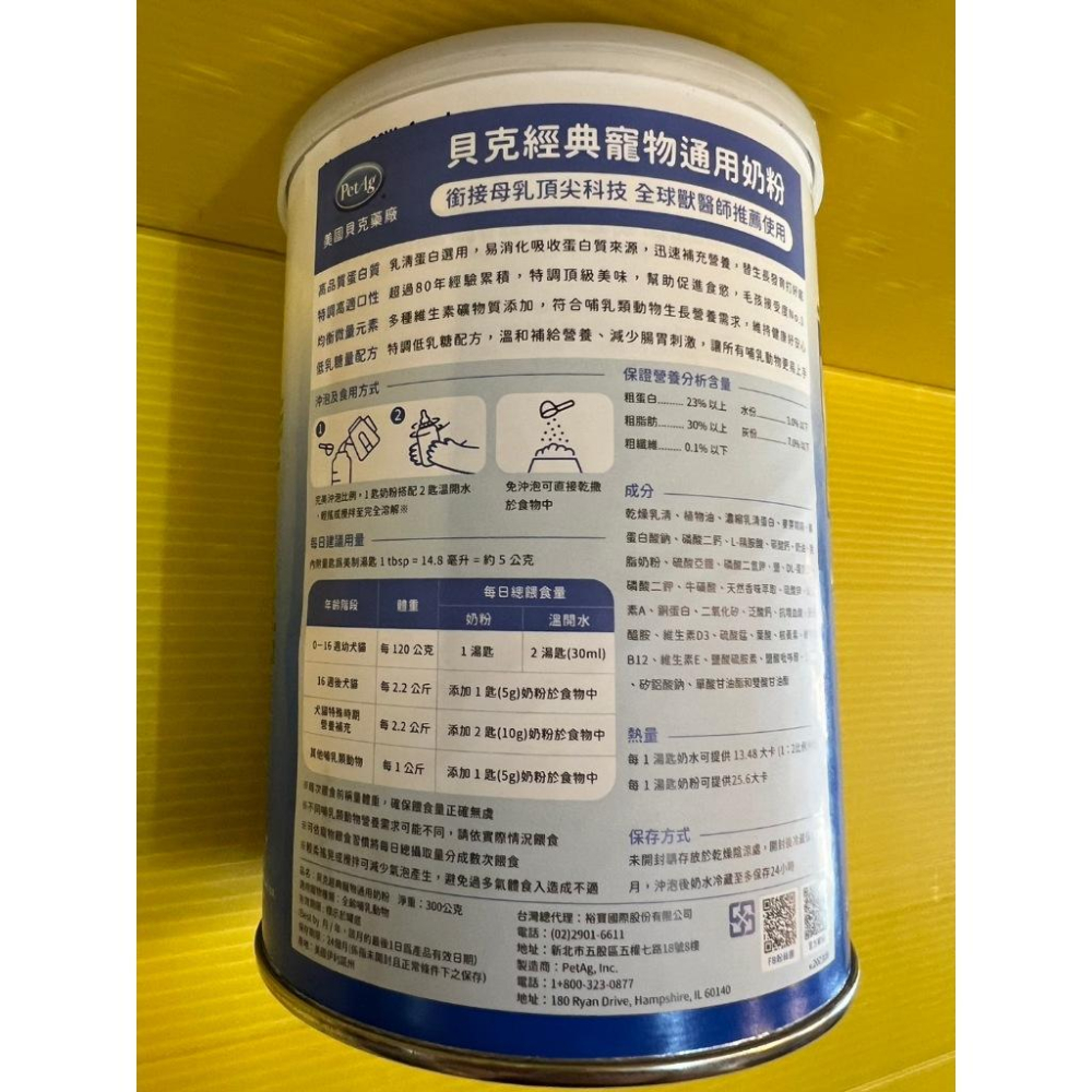 🎀小福袋🎀美國  貝克 寵物通用奶粉 300g/罐  蜜袋鼯/鼠鼠/貓/狗/貂/兔 哺乳寵物-細節圖2