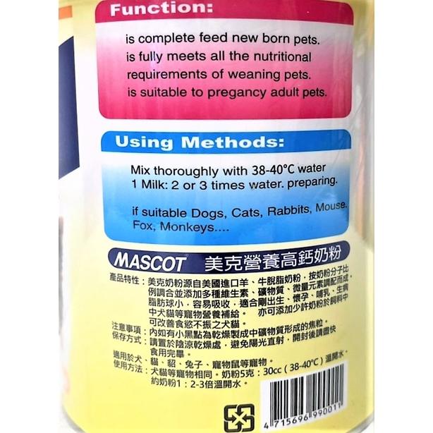 台灣 貨 🍀小福袋🍀 MASCOT 美克 營養高鈣奶粉 400ML 適合剛出生犬貓和懷孕中及老犬老貓-細節圖2