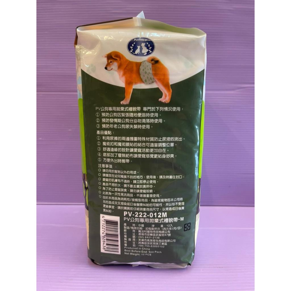 🎀小福袋🎀魔法村 Pet Village PV《💜 M/12片》 公狗禮貌帶可拋棄式-公狗專用-細節圖4