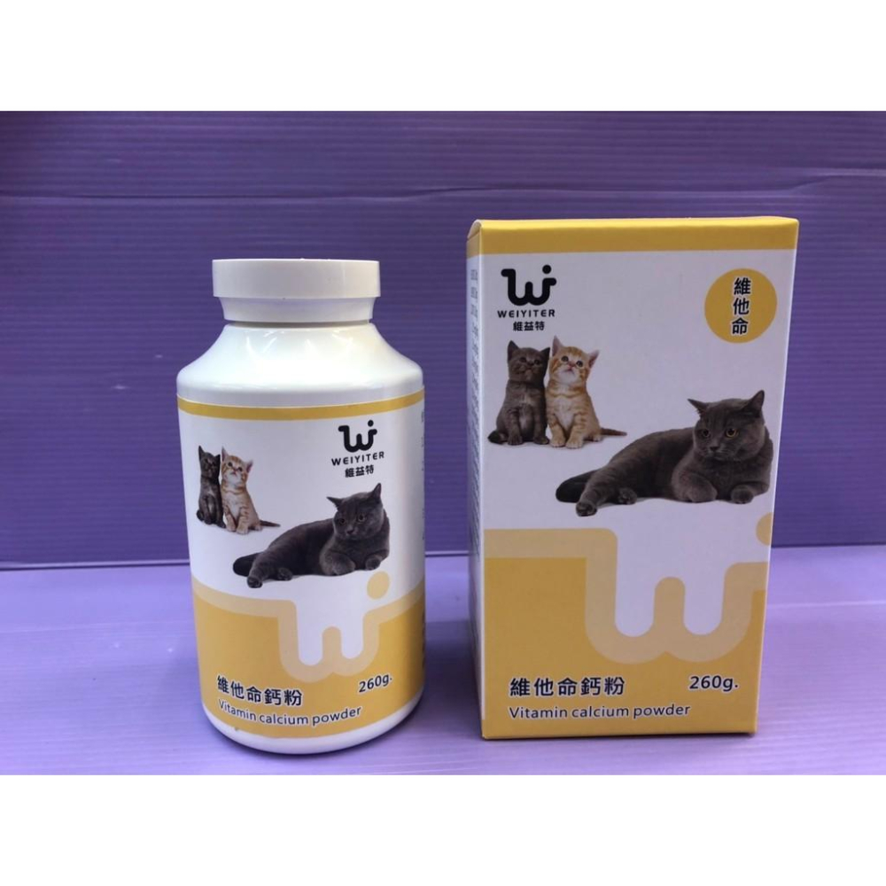 🎀小福袋🎀(附發票) WEIYITER 維益特 - 貓用-維他命鈣粉 260g/罐-細節圖2
