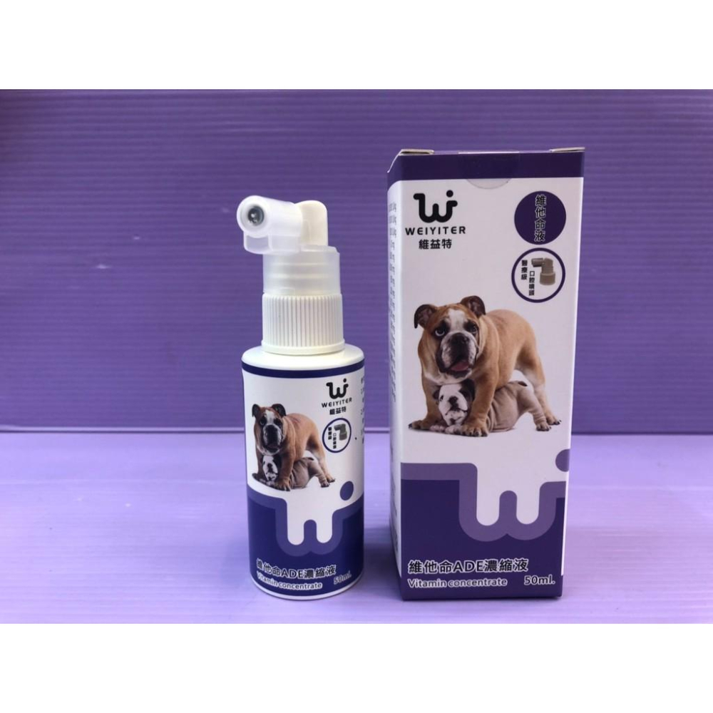 🎀小福袋🎀(附發票) WEIYITER - 犬用-維他命ADE濃縮液 50ml 維益特 台灣製-細節圖2